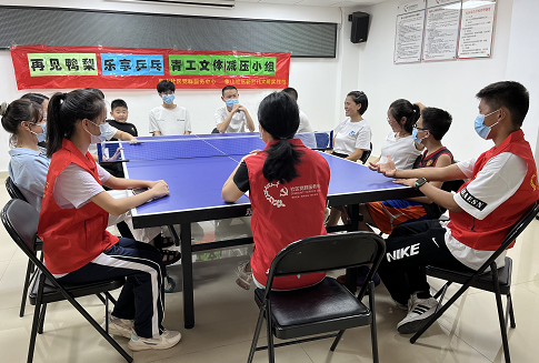 再见“鸭梨”,乐享乒乓——青工文体减压小组