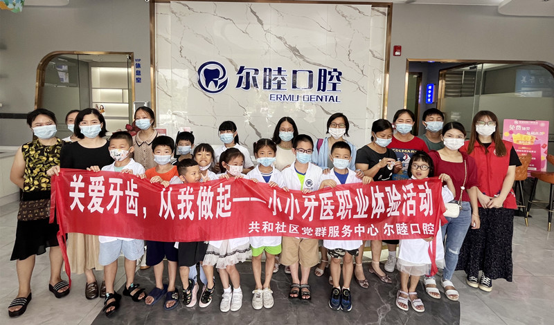 关爱牙齿,从我做起——小小牙医职业体验活动