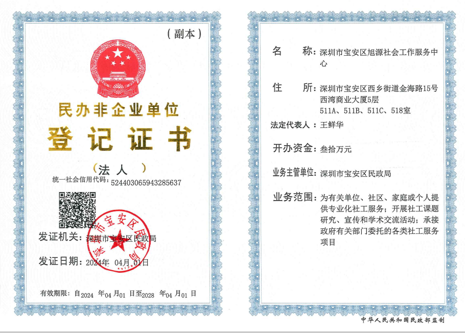 登记证明