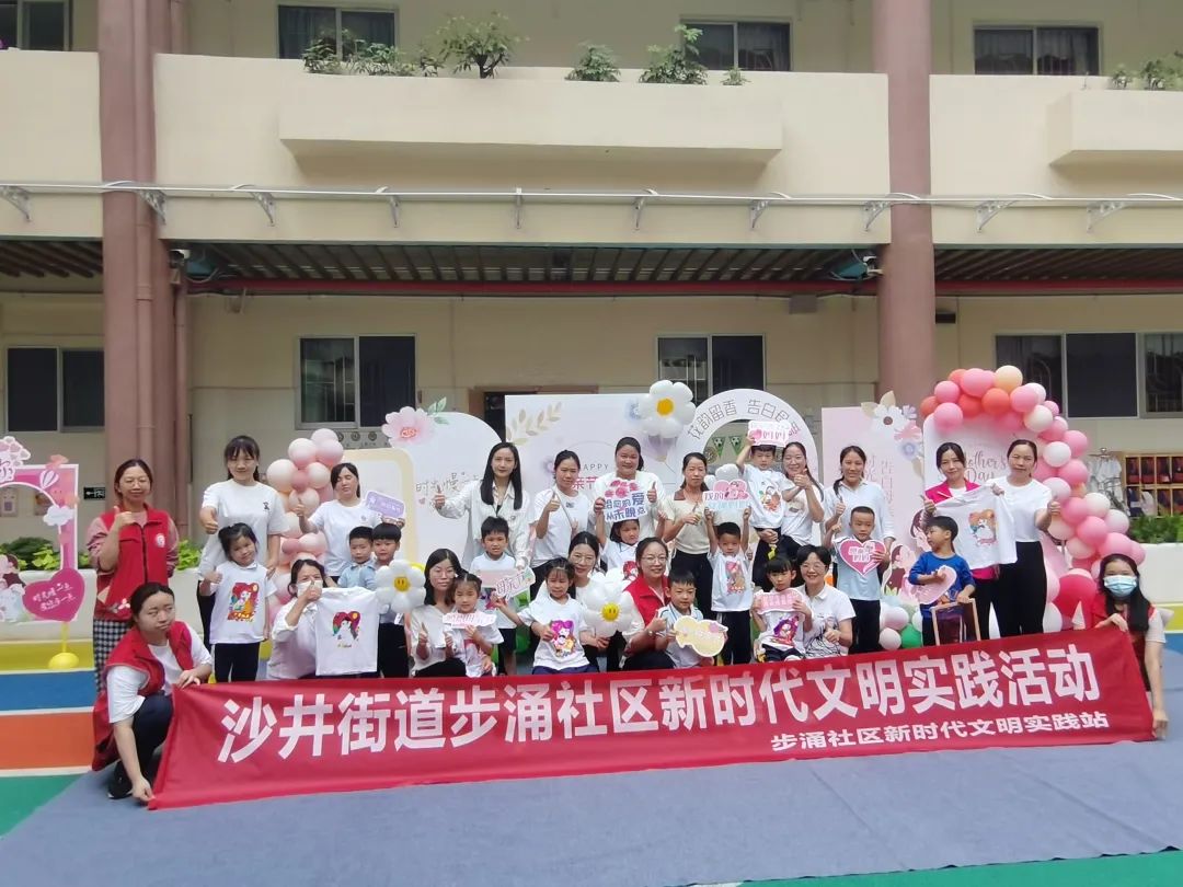 步涌社区“以花之名,说爱您”母亲节活动
