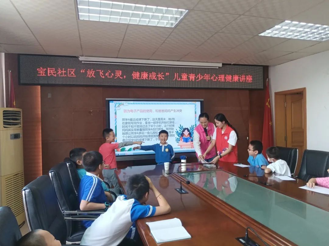 宝民社区“放飞心灵,健康成长”儿童青少年心理健康讲座