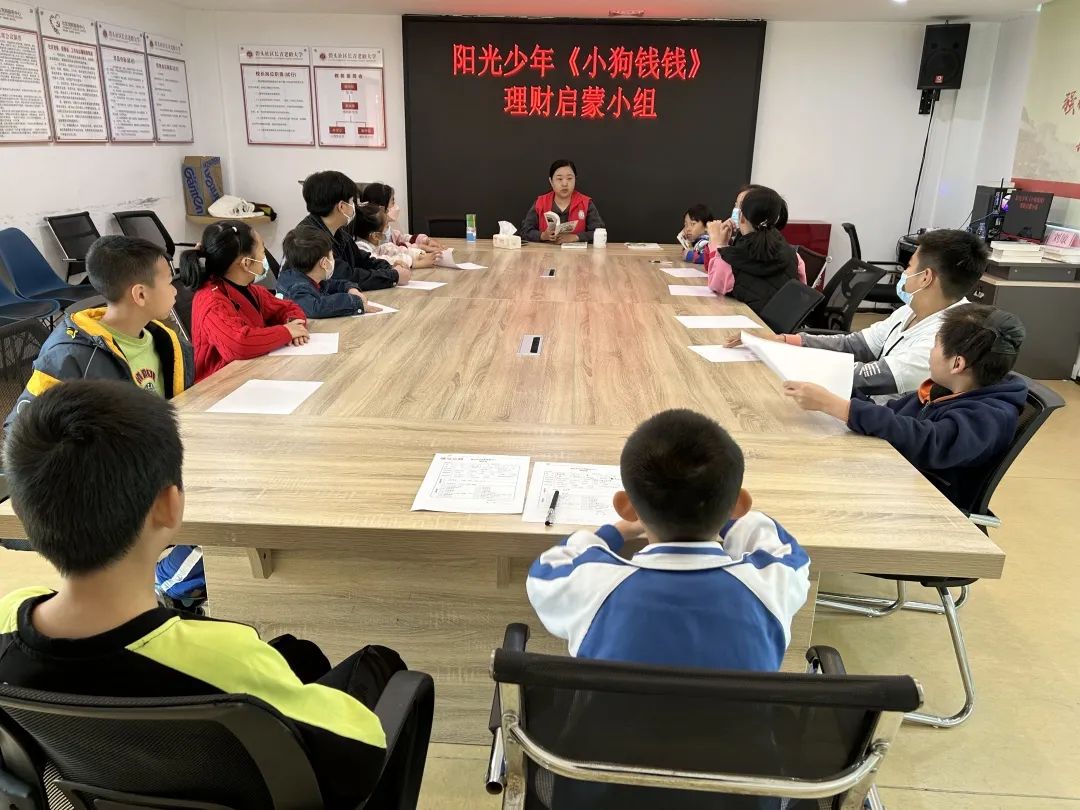 碧头社区阳光少年《小狗钱钱》理财启蒙小组