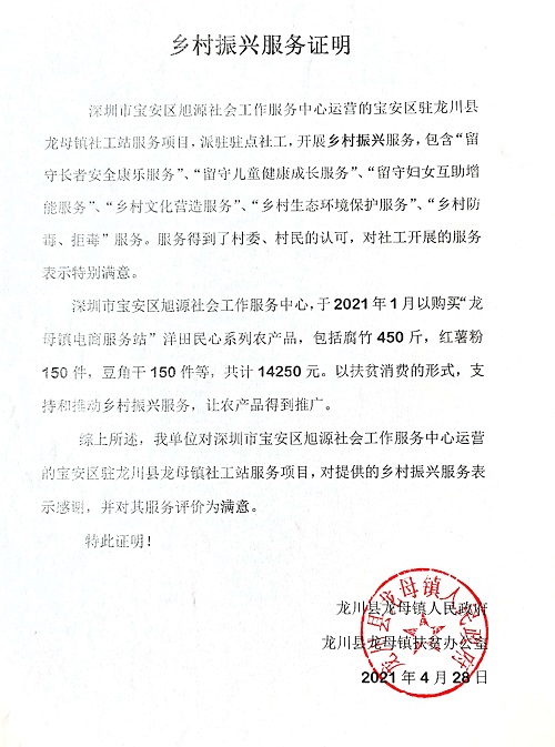 乡村振兴服务证明