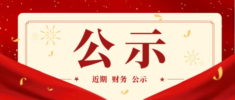 司法岗位第四季度经费情况表